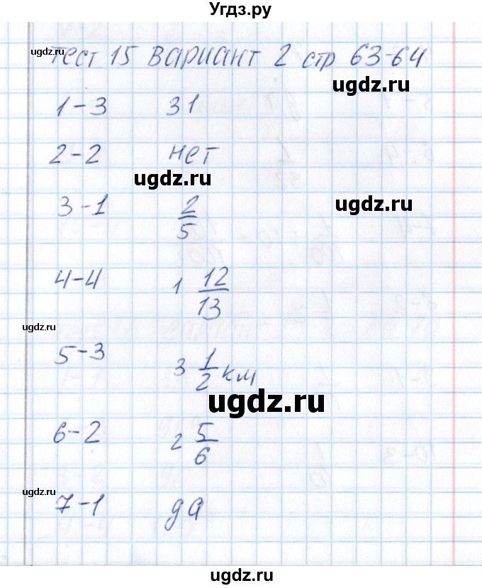 ГДЗ (Решебник) по математике 5 класс (тесты к учебнику Зубаревой) В.Н. Рудницкая / тест 15 (вариант) / 2