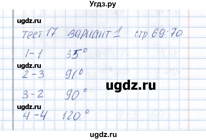 ГДЗ (Решебник) по математике 5 класс (тесты к учебнику Зубаревой) В.Н. Рудницкая / тест 17 (вариант) / 1