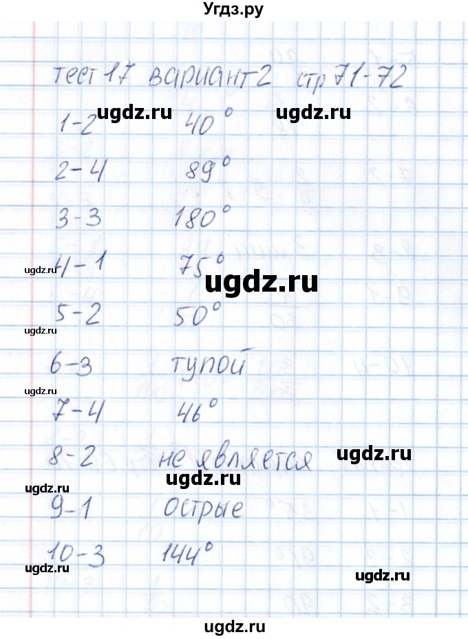 ГДЗ (Решебник) по математике 5 класс (тесты к учебнику Зубаревой) В.Н. Рудницкая / тест 17 (вариант) / 2