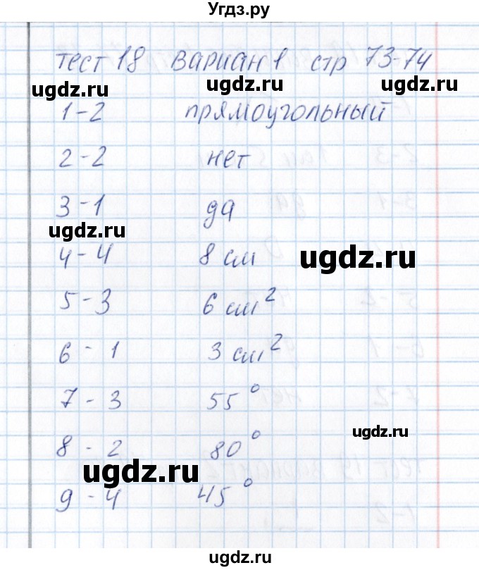 ГДЗ (Решебник) по математике 5 класс (тесты к учебнику Зубаревой) В.Н. Рудницкая / тест 18 (вариант) / 1