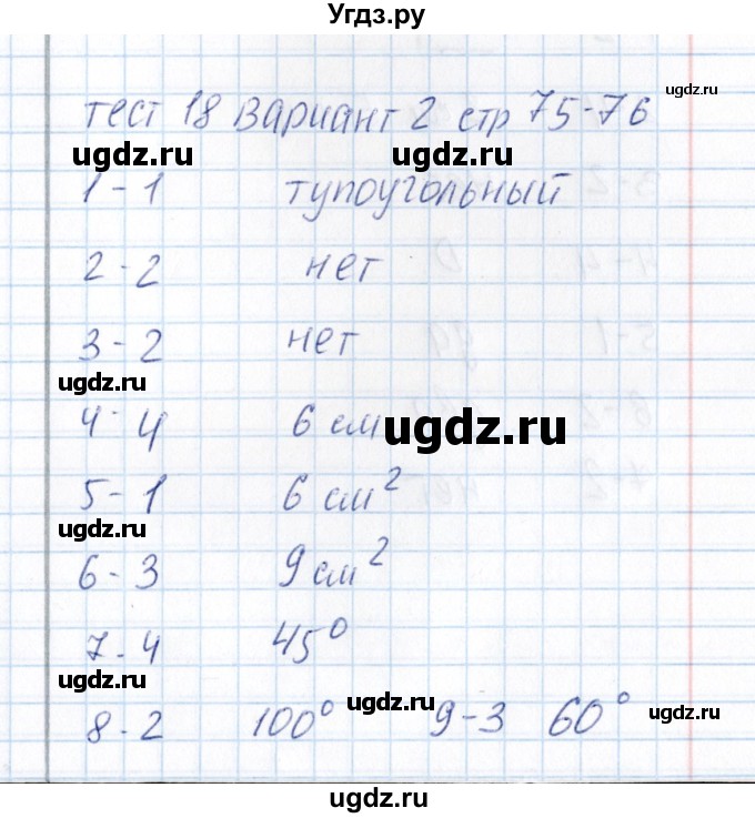 ГДЗ (Решебник) по математике 5 класс (тесты к учебнику Зубаревой) В.Н. Рудницкая / тест 18 (вариант) / 2