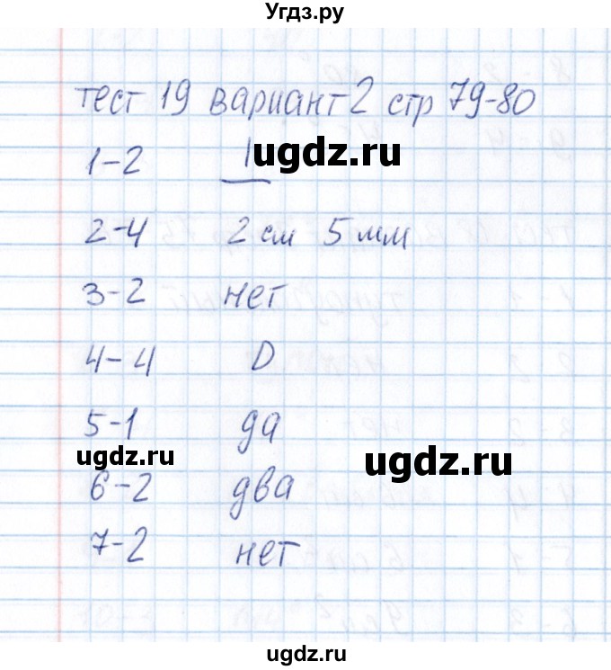 ГДЗ (Решебник) по математике 5 класс (тесты к учебнику Зубаревой) В.Н. Рудницкая / тест 19 (вариант) / 2