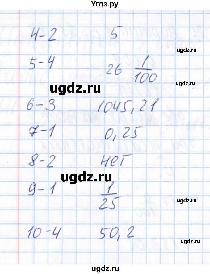 ГДЗ (Решебник) по математике 5 класс (тесты к учебнику Зубаревой) В.Н. Рудницкая / тест 20 (вариант) / 2(продолжение 2)