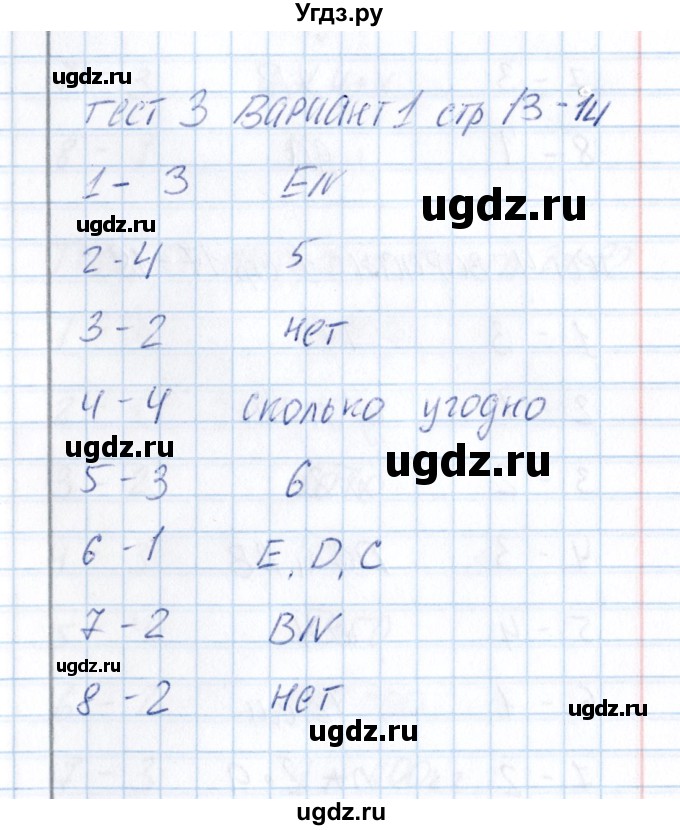 ГДЗ (Решебник) по математике 5 класс (тесты к учебнику Зубаревой) В.Н. Рудницкая / тест 3 (вариант) / 1