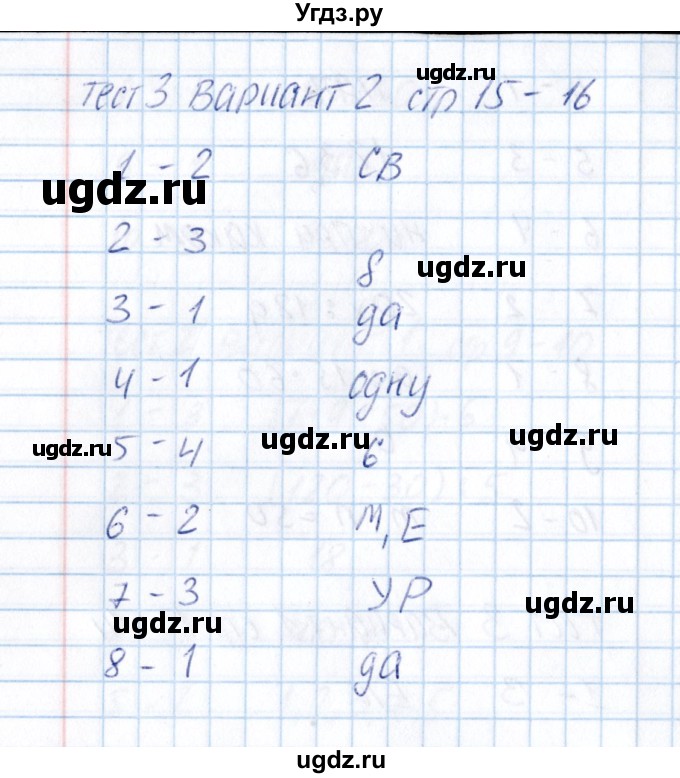 ГДЗ (Решебник) по математике 5 класс (тесты к учебнику Зубаревой) В.Н. Рудницкая / тест 3 (вариант) / 2