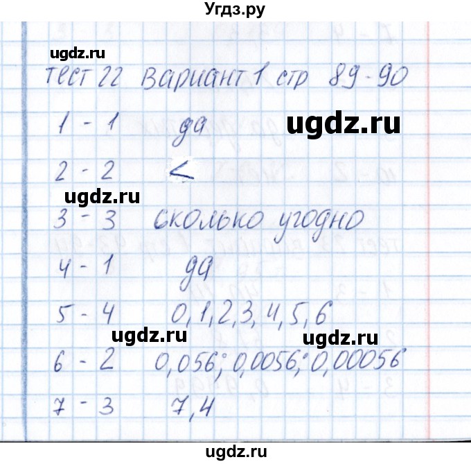 ГДЗ (Решебник) по математике 5 класс (тесты к учебнику Зубаревой) В.Н. Рудницкая / тест 22 (вариант) / 1