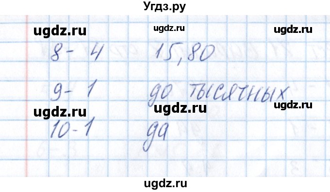 ГДЗ (Решебник) по математике 5 класс (тесты к учебнику Зубаревой) В.Н. Рудницкая / тест 22 (вариант) / 1(продолжение 2)