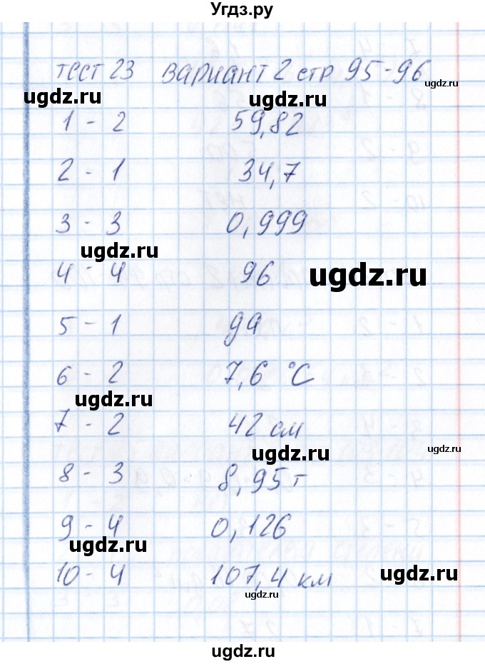 ГДЗ (Решебник) по математике 5 класс (тесты к учебнику Зубаревой) В.Н. Рудницкая / тест 23 (вариант) / 2