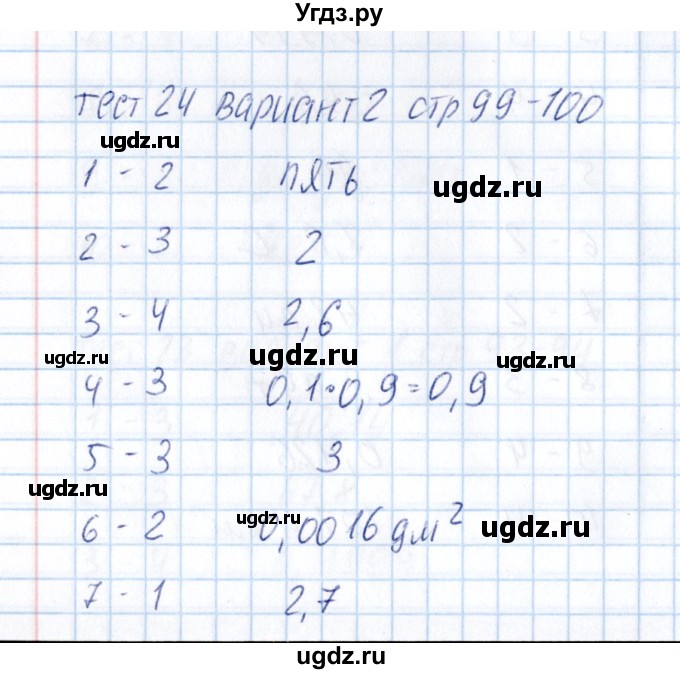 ГДЗ (Решебник) по математике 5 класс (тесты к учебнику Зубаревой) В.Н. Рудницкая / тест 24 (вариант) / 2