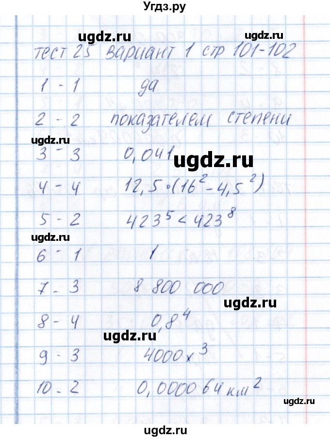 ГДЗ (Решебник) по математике 5 класс (тесты к учебнику Зубаревой) В.Н. Рудницкая / тест 25 (вариант) / 1