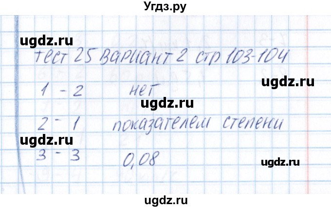 ГДЗ (Решебник) по математике 5 класс (тесты к учебнику Зубаревой) В.Н. Рудницкая / тест 25 (вариант) / 2