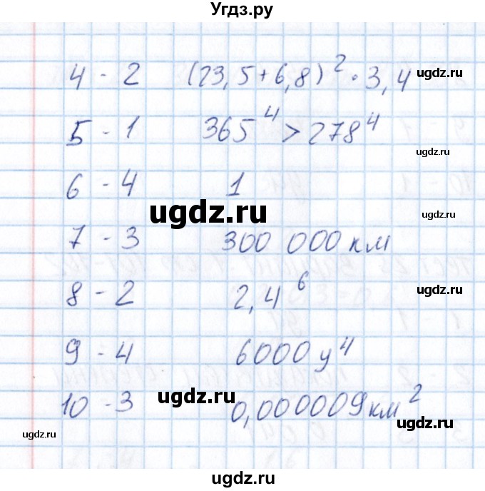 ГДЗ (Решебник) по математике 5 класс (тесты к учебнику Зубаревой) В.Н. Рудницкая / тест 25 (вариант) / 2(продолжение 2)