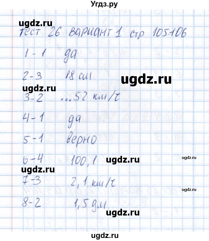 ГДЗ (Решебник) по математике 5 класс (тесты к учебнику Зубаревой) В.Н. Рудницкая / тест 26 (вариант) / 1