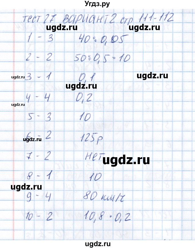 ГДЗ (Решебник) по математике 5 класс (тесты к учебнику Зубаревой) В.Н. Рудницкая / тест 27 (вариант) / 2