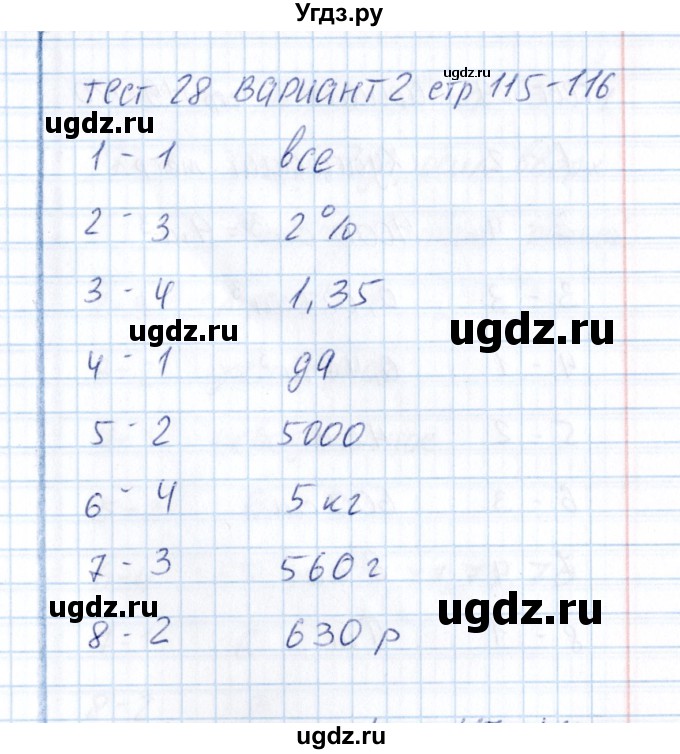 ГДЗ (Решебник) по математике 5 класс (тесты к учебнику Зубаревой) В.Н. Рудницкая / тест 28 (вариант) / 2