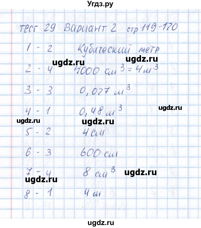 ГДЗ (Решебник) по математике 5 класс (тесты к учебнику Зубаревой) В.Н. Рудницкая / тест 29 (вариант) / 2