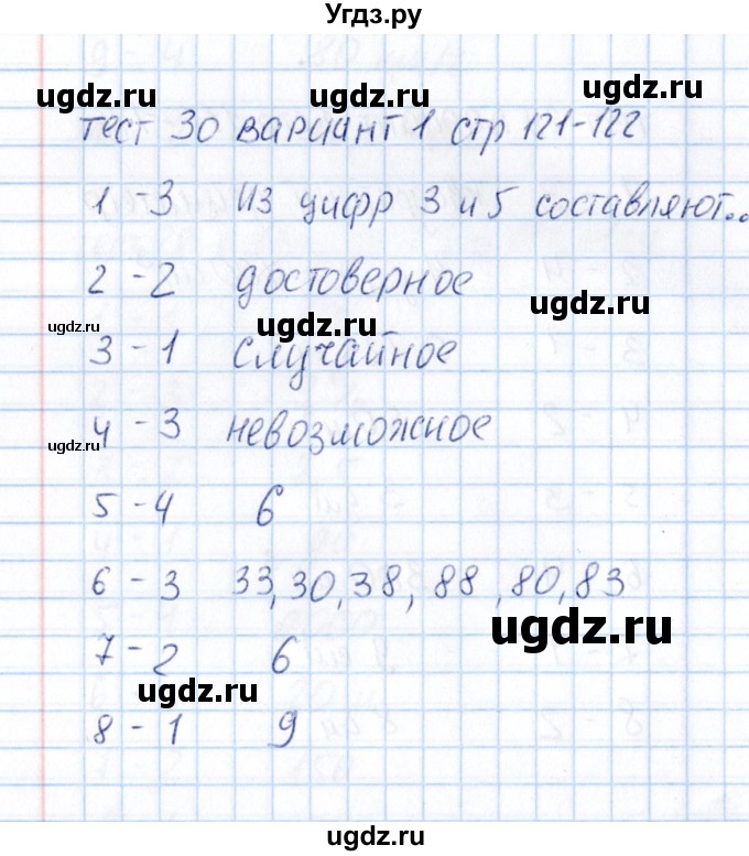 ГДЗ (Решебник) по математике 5 класс (тесты к учебнику Зубаревой) В.Н. Рудницкая / тест 30 (вариант) / 1