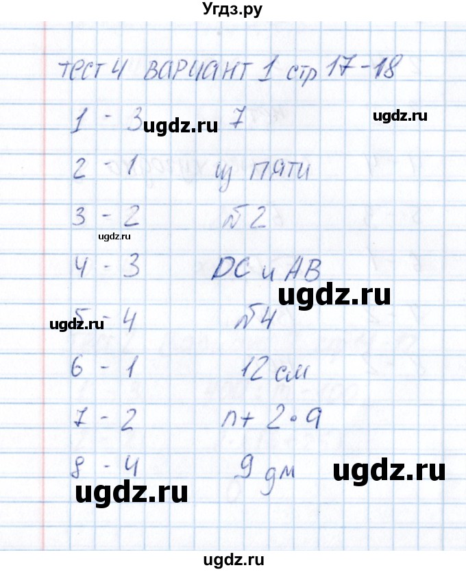 ГДЗ (Решебник) по математике 5 класс (тесты к учебнику Зубаревой) В.Н. Рудницкая / тест 4 (вариант) / 1