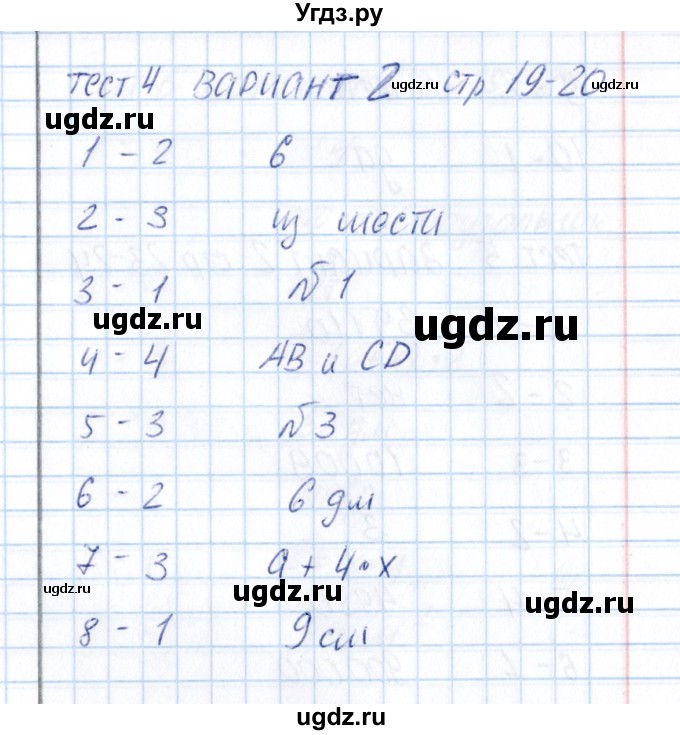 ГДЗ (Решебник) по математике 5 класс (тесты к учебнику Зубаревой) В.Н. Рудницкая / тест 4 (вариант) / 2