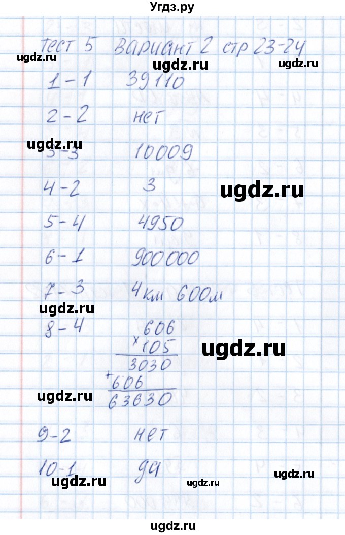 ГДЗ (Решебник) по математике 5 класс (тесты к учебнику Зубаревой) В.Н. Рудницкая / тест 5 (вариант) / 2