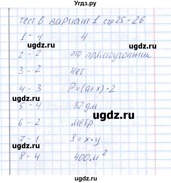 ГДЗ (Решебник) по математике 5 класс (тесты к учебнику Зубаревой) В.Н. Рудницкая / тест 6 (вариант) / 1