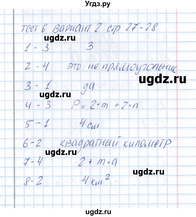 ГДЗ (Решебник) по математике 5 класс (тесты к учебнику Зубаревой) В.Н. Рудницкая / тест 6 (вариант) / 2