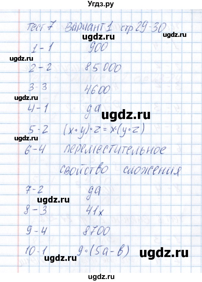 ГДЗ (Решебник) по математике 5 класс (тесты к учебнику Зубаревой) В.Н. Рудницкая / тест 7 (вариант) / 1