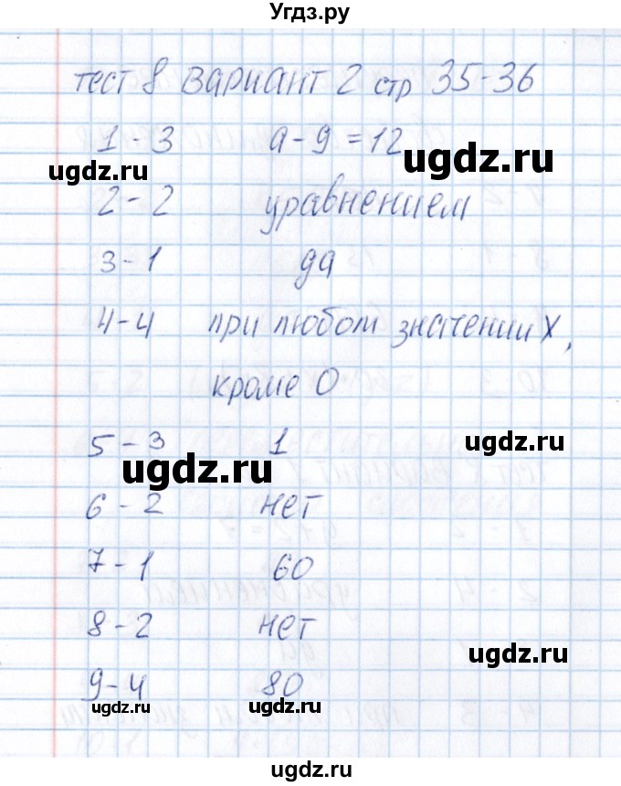 ГДЗ (Решебник) по математике 5 класс (тесты к учебнику Зубаревой) В.Н. Рудницкая / тест 8 (вариант) / 2