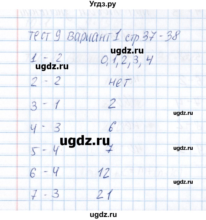 ГДЗ (Решебник) по математике 5 класс (тесты к учебнику Зубаревой) В.Н. Рудницкая / тест 9 (вариант) / 1