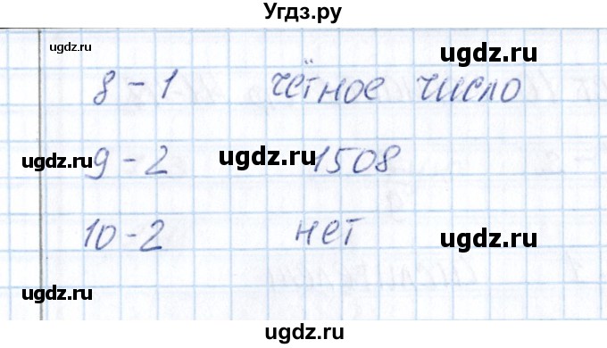 ГДЗ (Решебник) по математике 5 класс (тесты к учебнику Зубаревой) В.Н. Рудницкая / тест 9 (вариант) / 1(продолжение 2)