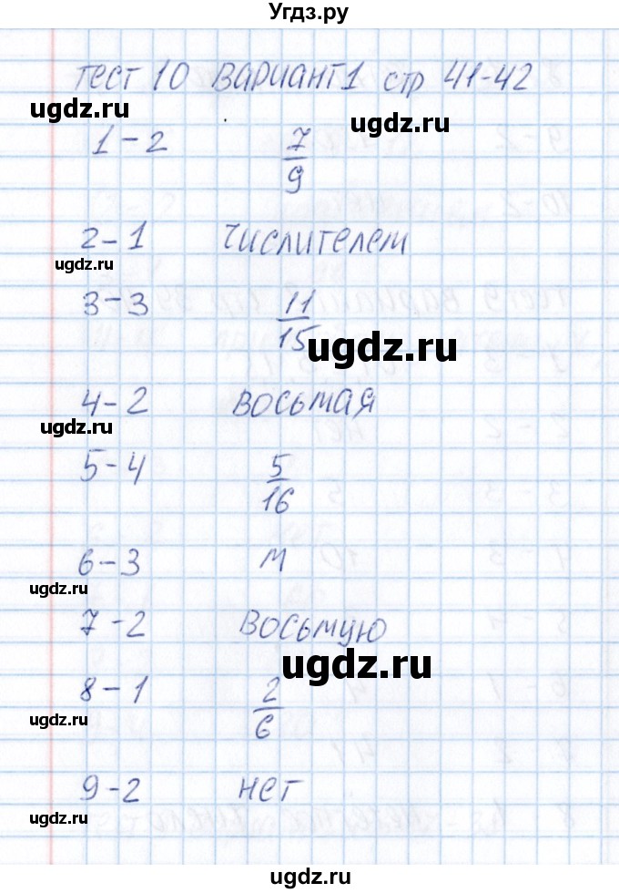 ГДЗ (Решебник) по математике 5 класс (тесты к учебнику Зубаревой) В.Н. Рудницкая / тест 10 (вариант) / 1