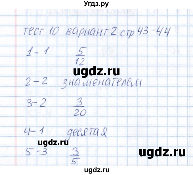 ГДЗ (Решебник) по математике 5 класс (тесты к учебнику Зубаревой) В.Н. Рудницкая / тест 10 (вариант) / 2