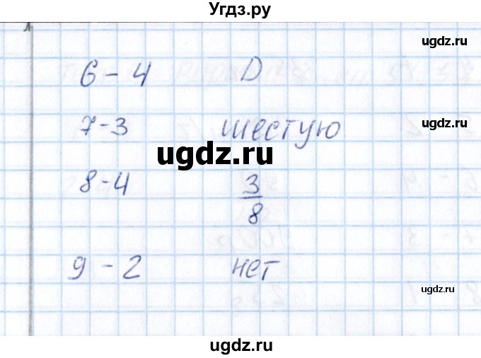 ГДЗ (Решебник) по математике 5 класс (тесты к учебнику Зубаревой) В.Н. Рудницкая / тест 10 (вариант) / 2(продолжение 2)