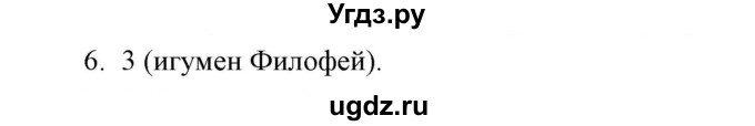 ГДЗ (Решебник) по истории 7 класс (рабочая тетрадь) Е. А. Гевуркова / глава 1 / тема 2. упражнение / 6