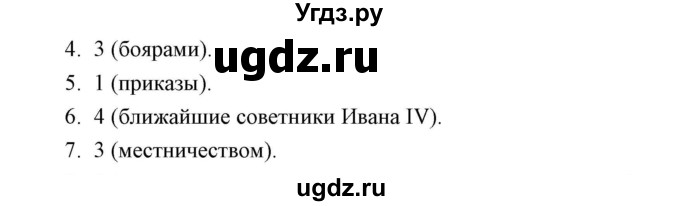 ГДЗ (Решебник) по истории 7 класс (рабочая тетрадь) Е. А. Гевуркова / глава 1 / тема 3. упражнение / 4-7