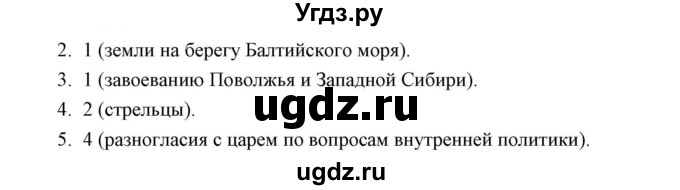 ГДЗ (Решебник) по истории 7 класс (рабочая тетрадь) Е. А. Гевуркова / глава 1 / тема 4. упражнение / 2-5