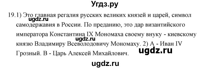 ГДЗ (Решебник) по истории 7 класс (рабочая тетрадь) Е. А. Гевуркова / глава 1 / тема 5. упражнение / 19