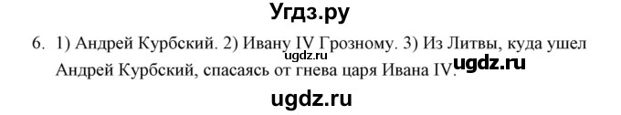 ГДЗ (Решебник) по истории 7 класс (рабочая тетрадь) Е. А. Гевуркова / глава 1 / тема 5. упражнение / 6