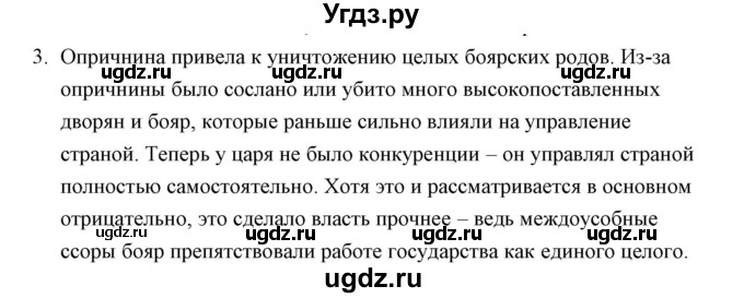 ГДЗ (Решебник) по истории 7 класс (рабочая тетрадь) Е. А. Гевуркова / глава 1 / тема 6. упражнение / 3