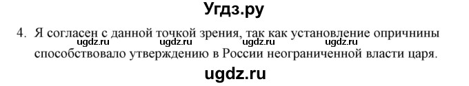 ГДЗ (Решебник) по истории 7 класс (рабочая тетрадь) Е. А. Гевуркова / глава 1 / тема 6. упражнение / 4