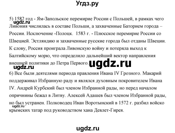 ГДЗ (Решебник) по истории 7 класс (рабочая тетрадь) Е. А. Гевуркова / глава 1 / тема 7. упражнение / 4(продолжение 2)