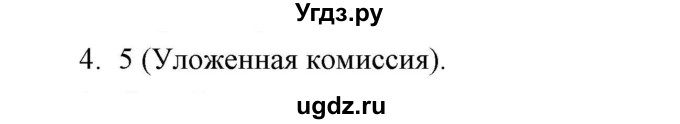 ГДЗ (Решебник) по истории 7 класс (рабочая тетрадь) Е. А. Гевуркова / глава 2 / тема 3. упражнение / 4