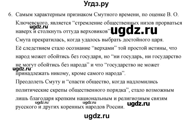 ГДЗ (Решебник) по истории 7 класс (рабочая тетрадь) Е. А. Гевуркова / глава 2 / тема 4. упражнение / 6