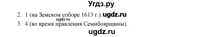 ГДЗ (Решебник) по истории 7 класс (рабочая тетрадь) Е. А. Гевуркова / глава 2 / тема 5. упражнение / 2-3