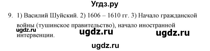 ГДЗ (Решебник) по истории 7 класс (рабочая тетрадь) Е. А. Гевуркова / глава 2 / тема 5. упражнение / 9