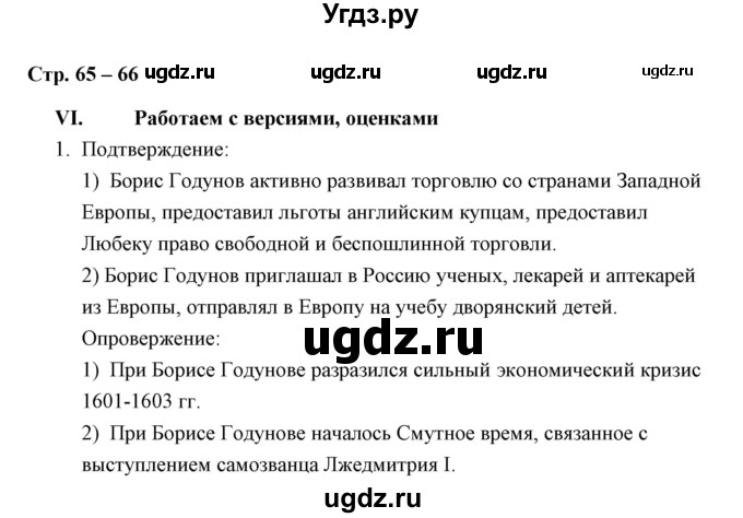 ГДЗ (Решебник) по истории 7 класс (рабочая тетрадь) Е. А. Гевуркова / глава 2 / тема 6. упражнение / 1