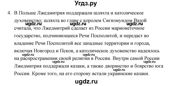 ГДЗ (Решебник) по истории 7 класс (рабочая тетрадь) Е. А. Гевуркова / глава 2 / тема 8. упражнение / 4