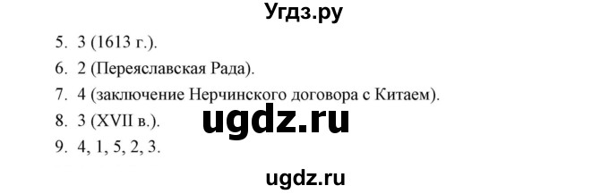 ГДЗ (Решебник) по истории 7 класс (рабочая тетрадь) Е. А. Гевуркова / глава 3 / тема 1. упражнение / 5-9