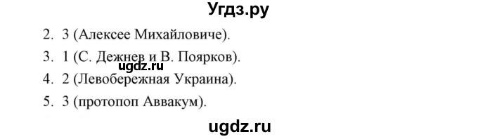 ГДЗ (Решебник) по истории 7 класс (рабочая тетрадь) Е. А. Гевуркова / глава 3 / тема 2. упражнение / 2-5