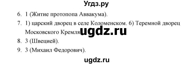 ГДЗ (Решебник) по истории 7 класс (рабочая тетрадь) Е. А. Гевуркова / глава 3 / тема 2. упражнение / 6-9